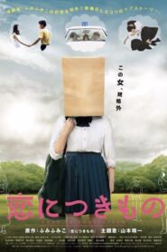 恋につきもの – 2014 – Online In Netflix
