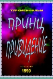 Принц-привидение – 1990 – Online In Netflix