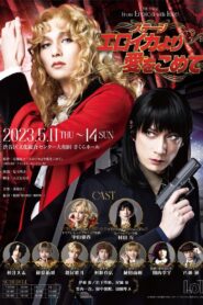 「エロイカより愛をこめて」 – 2023 – Online In Netflix