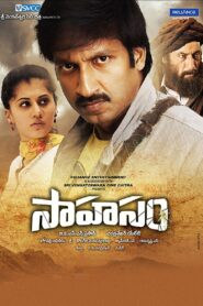 సాహసం – 2013 – Online In Netflix