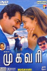 முகவரி – 2000 – Online In Netflix