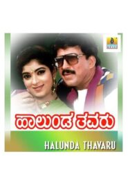 Halunda Tavaru – 1994 – Online In Netflix