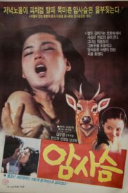 암사슴 – 1983 – Online In Netflix
