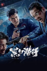 黑白潜行 – 2024 – Online In Netflix