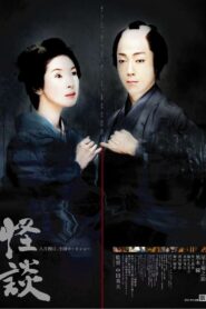 怪談 – 2007 – Online In Netflix
