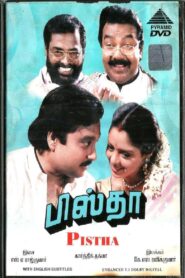 பிஸ்தா – 1997 – Online In Netflix