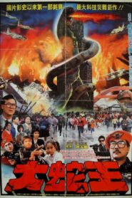 大蛇王 – 1984 – Online In Netflix