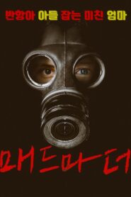 M.O.M. Mothers of Monsters – 2020 – Online In Netflix