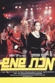 מכת שמש – 1984 – Online In Netflix