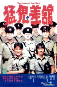 猛鬼差館 – 1987 – Online In Netflix