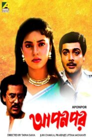 আপন পর – 1992 – Online In Netflix
