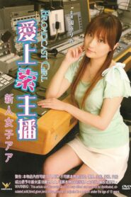 新人女子アナ危機一髪 – 2008 – Online In Netflix