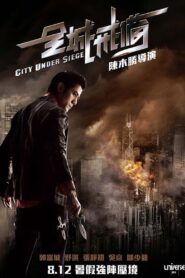 全城戒備 – 2010 – Online In Netflix