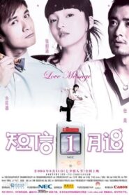 短信一月追 – 2005 – Online In Netflix