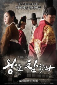 왕을 참하라 – 2017 – Online In Netflix