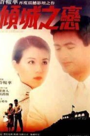 傾城之戀 – 1984 – Online In Netflix
