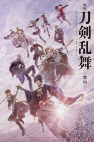 映画刀剣乱舞-黎明- – 2023 – Online In Netflix