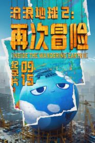 流浪地球2：再次冒险 – 2024 – Online In Netflix
