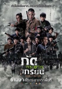 กัดกระชากเกรียน – 2017 – Online In Netflix