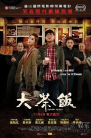 大茶飯 – 2014 – Online In Netflix