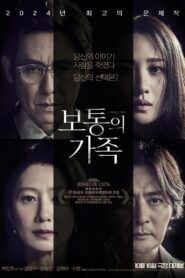 보통의 가족 – 2024 – Online In Netflix