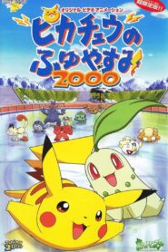 ピカチュウのふゆやすみ２０００ – 1999 – Online In Netflix