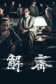 解密 – 2024 – Online In Netflix