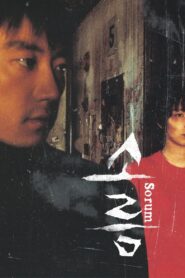 소름 – 2001 – Online In Netflix