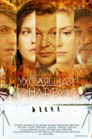 Уходящая натура – 2014 – Online In Netflix