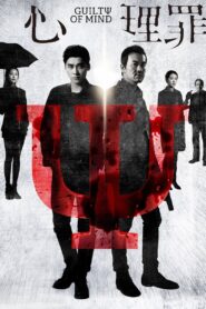 心理罪 – 2017 – Online In Netflix