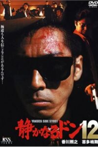 静かなるドン１２ – 2001 – Online In Netflix
