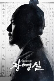 장영실 – 2016 Online gratis free Netflix