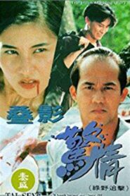 疊影驚情 – 1993 – Online In Netflix