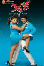 కెవ్వు కేక – 2013 – Online In Netflix