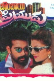బొంబాయి ప్రియుడు – 1996 – Online In Netflix