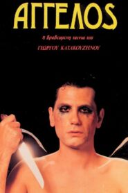 Άγγελος – 1982 – Online In Netflix