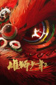 雄狮少年2 – 2024 – Online In Netflix