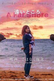 遠いところ – 2023 – Online In Netflix