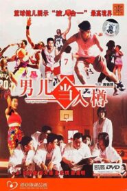 男兒當入樽 – 1994 – Online In Netflix