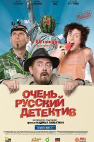 Очень русский детектив – 2008 – Online In Netflix
