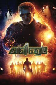 வலிமை – 2022 – Online In Netflix