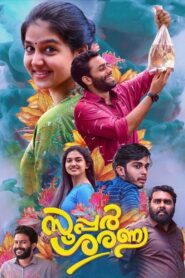സൂപ്പര്‍ ശരണ്യ – 2022 – Online In Netflix