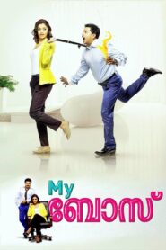 My ബോസ് – 2012 – Online In Netflix