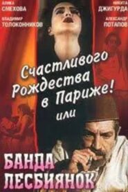 Счастливого рождества в Париже! или Банда лесбиянок – 1991 – Online In Netflix