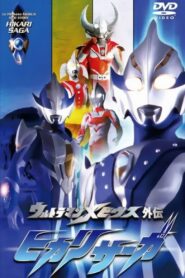 ウルトラマンメビウス外伝 ヒカリサーガ SAGA 1 アーブの悲劇 – 2006 – Online In Netflix