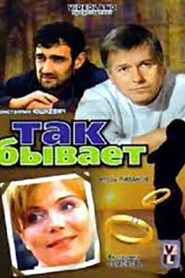Так бывает – 2007 – Online In Netflix