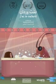 بنت وردان – 2020 – Online In Netflix