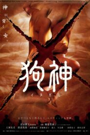 狗神 – 2001 – Online In Netflix