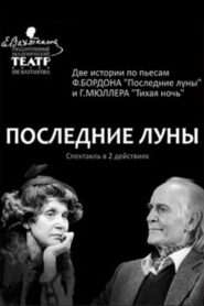 Последние луны – 2014 – Online In Netflix