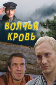 Волчья кровь – 1995 – Online In Netflix